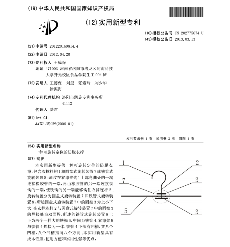 可旋转定位防脱衣撑