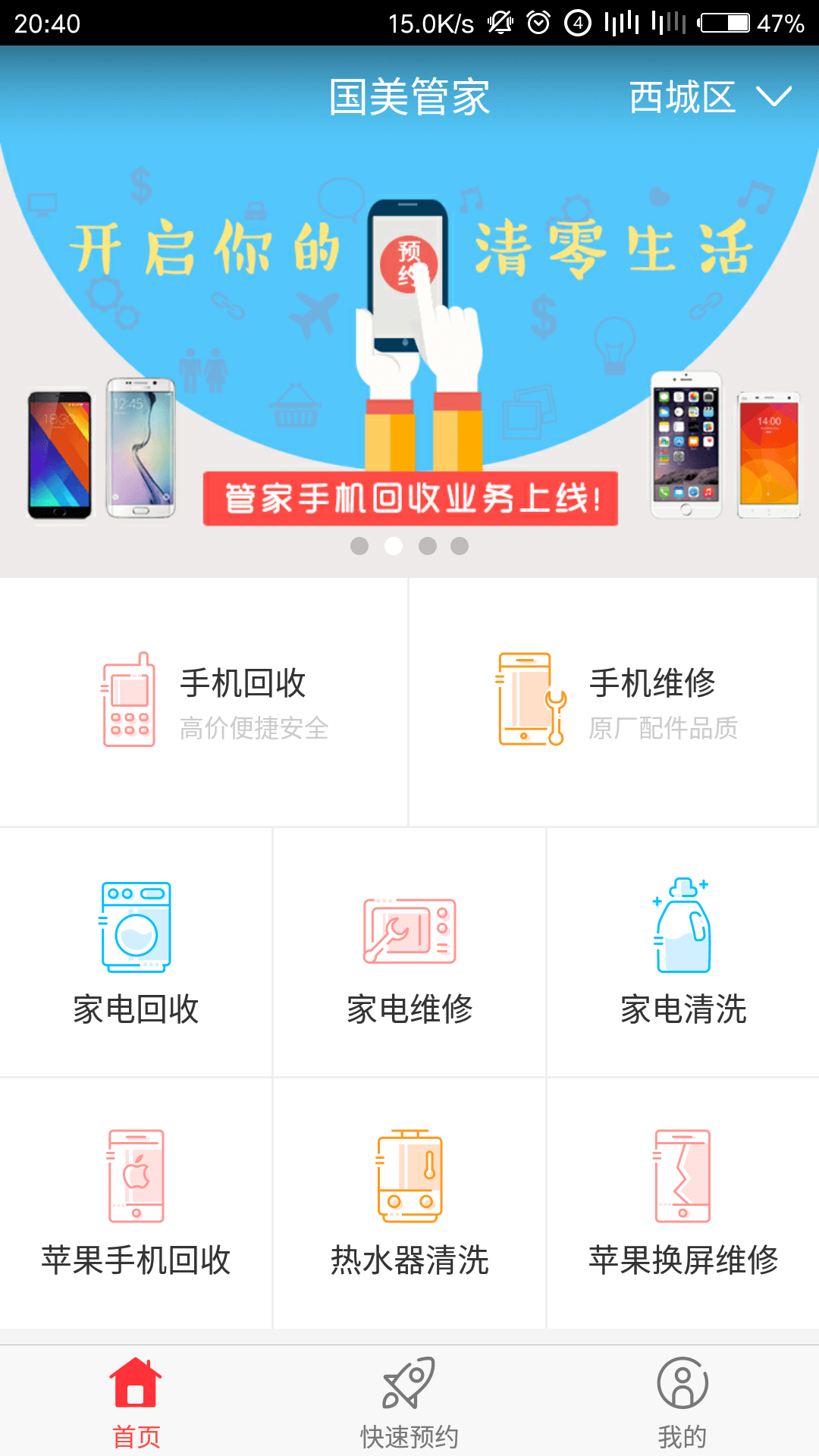 国美管家App